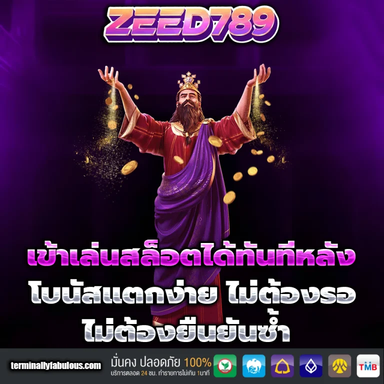 zeed789 wallet เข้าสู่ระบบ