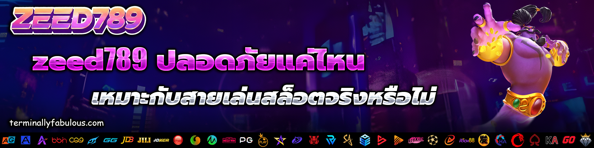 zeed789 วอเลท